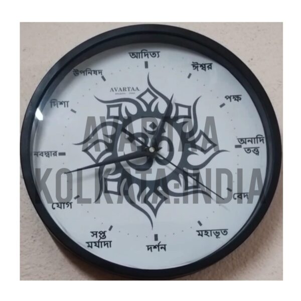 The Vedic Clock – Bengali Typography | Sajkahon × Avartaa (20 cm Customisable Wall Clock)